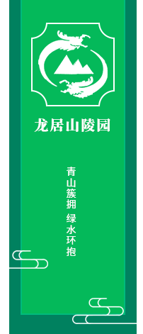 衛(wèi)輝陵園出售_新鄉(xiāng)公墓陵園價格_墓地費(fèi)用_鶴壁陵園選購_衛(wèi)輝市西山生態(tài)園林陵園龍居山陵園有限公司